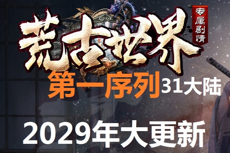 福利传奇