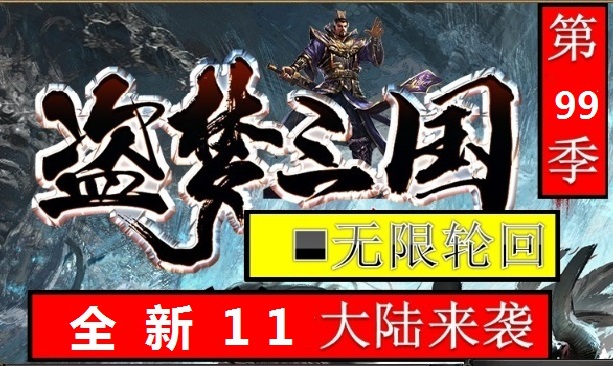 福利传奇